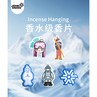 johnsnow车载香薰香片扩香石膏挂件室内衣柜家用持久留香高级香氛