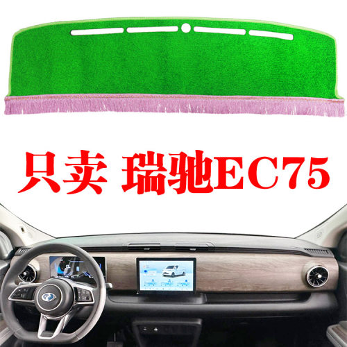 瑞驰EC75电动大面包车中控台仪表盘遮阳光垫工作台改装内饰防晒垫