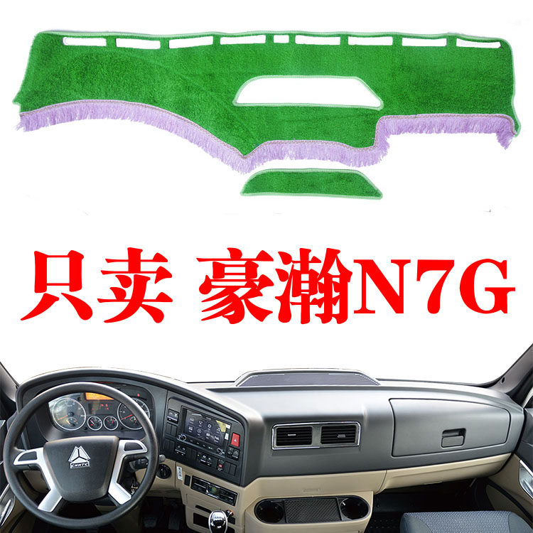 重汽豪沃N7G货车驾驶室改装中控工作台防晒绿草坪避光垫遮阳光垫