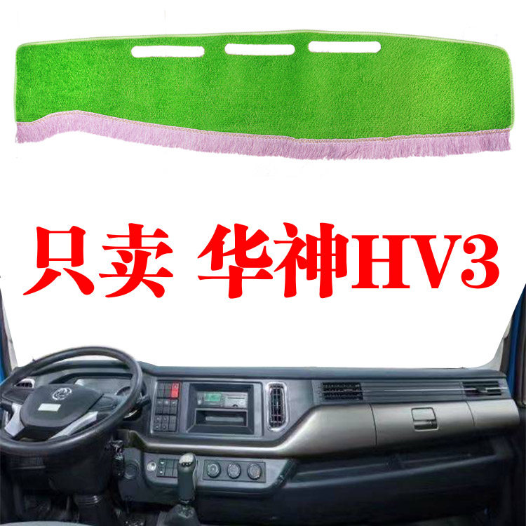 东风华神HV3避光垫慕悦