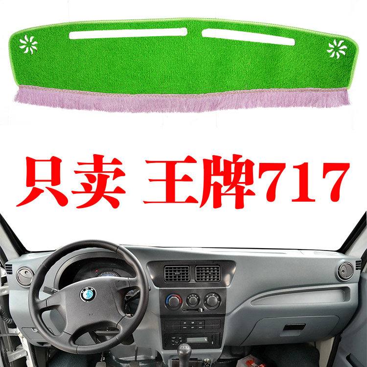 重汽王牌717微卡货车专用中控台避光垫工作仪表台防晒遮阳光垫子