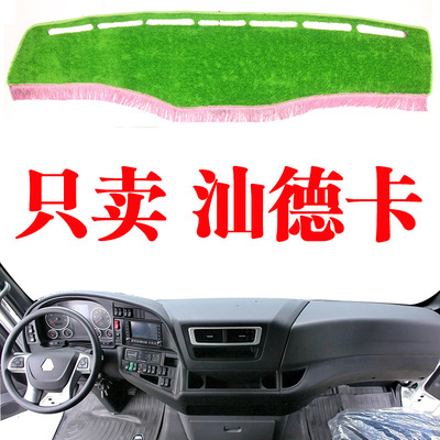 防晒垫重汽汕德卡货车c5h驾驶室