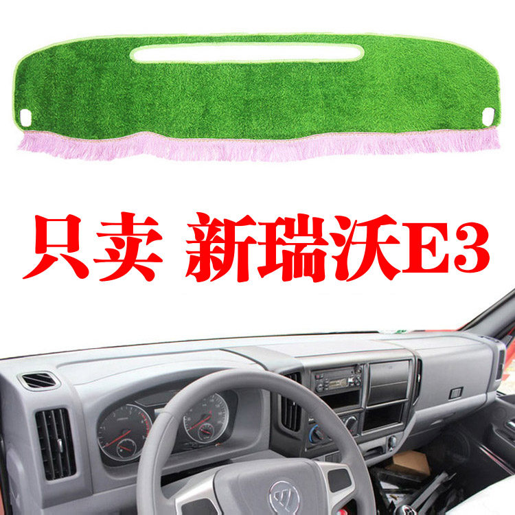 瑞沃E3中控台避光垫防晒草坪