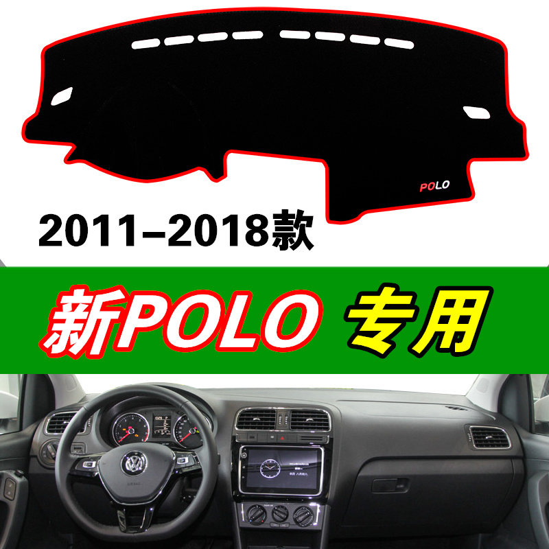2011-18款大众新POLO专用仪表台避光垫汽车工作中控台防晒遮阳垫