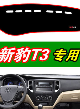 防晒垫新豹T3货车避光垫