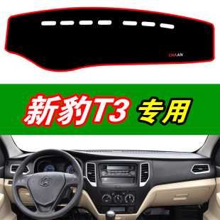 适用于长安新豹T3单双排货车仪表台避光垫中控工作台布防晒遮光垫