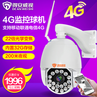室外智能高清夜视监控摄像机 4G无线球型监控摄像头 960P网络球机