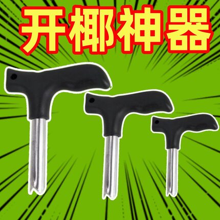 开椰子神器开椰器开壳器工具椰子开盖器开椰子刀开壳工具开椰子器