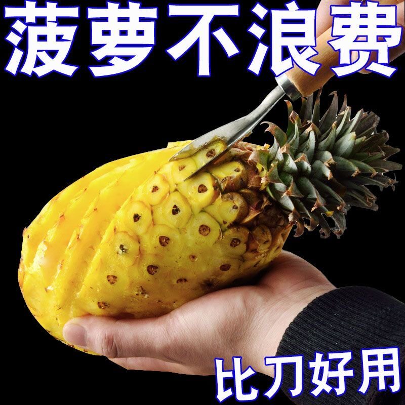 菠萝刀削皮器套装不锈钢
