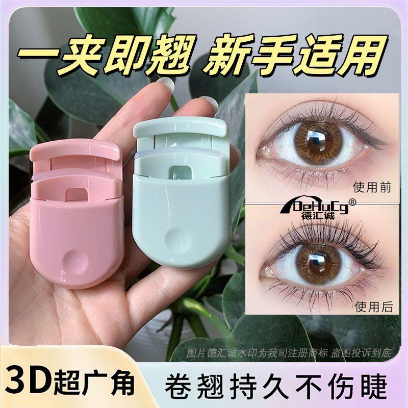 睫毛夾自然卷翹持久定型