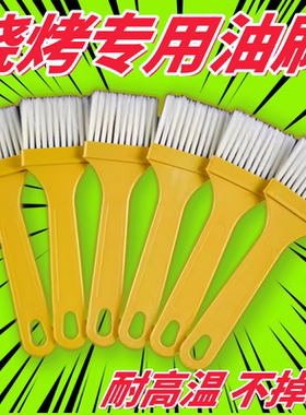 耐高温烧烤毛刷厨房烙饼
