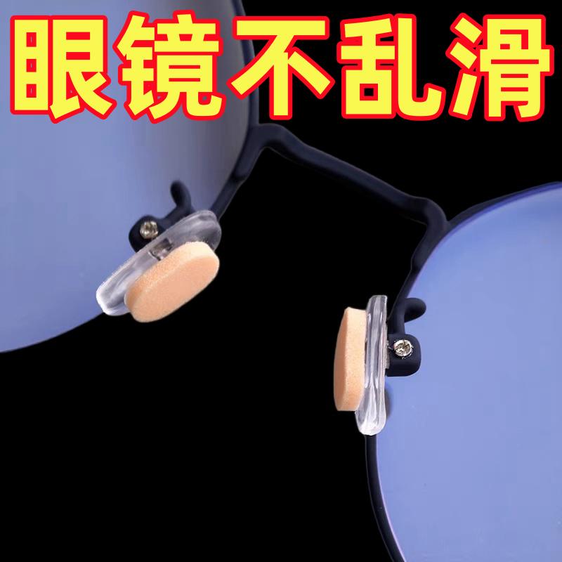 眼镜鼻托垫防滑防脱妆