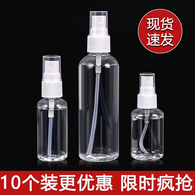旅行按压细雾化妆品分装喷瓶