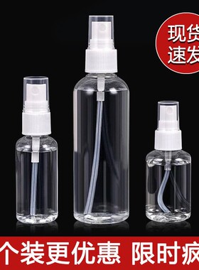 旅行按压细雾化妆品分装喷瓶