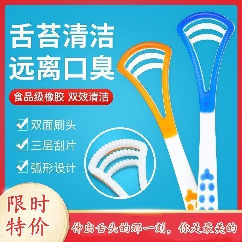 成人刮舌器去舌苔除口臭