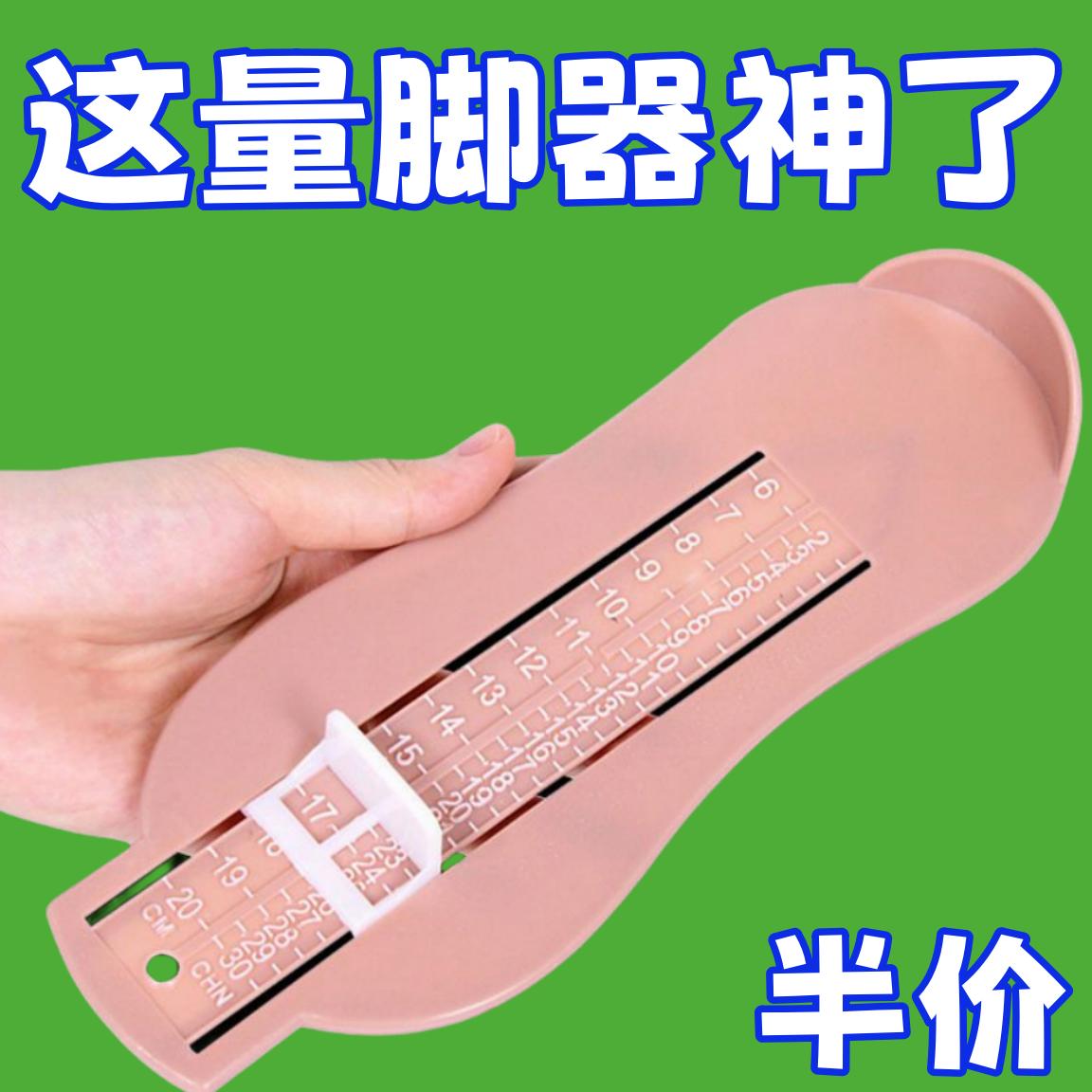 北欧粉家用婴儿通用量脚器