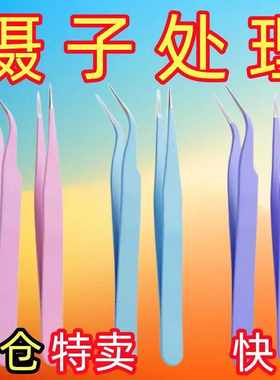 镊子马卡龙手账专用加厚精密