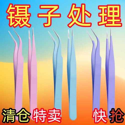 镊子马卡龙手账专用加厚精密
