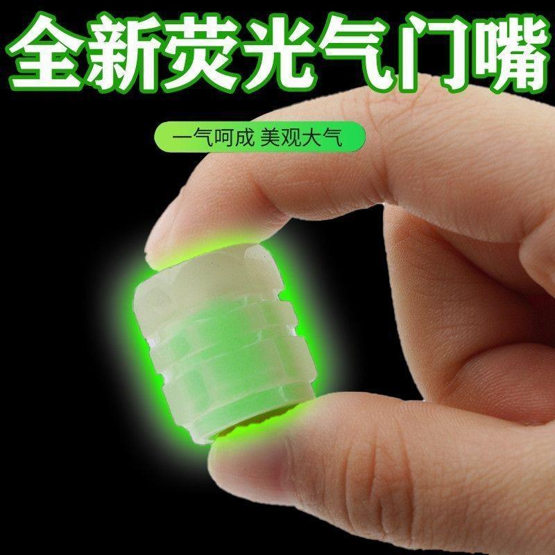 夜光气门嘴帽汽车轮胎气门嘴电动车气嘴帽子塑料发光通用气门盖套