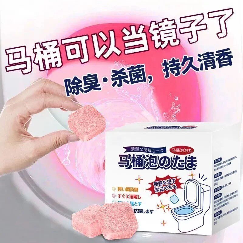 多功能马桶泡腾片除垢去黄除臭
