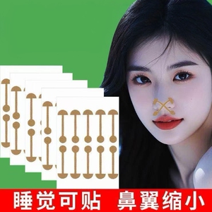 张予曦同款鼻贴小哑铃鼻翼
