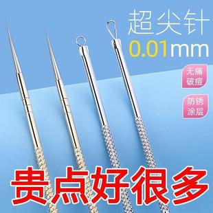 超尖细粉刺针黑头针暗疮闭口脂肪粒美容院专用挤痘痘针清工具神器