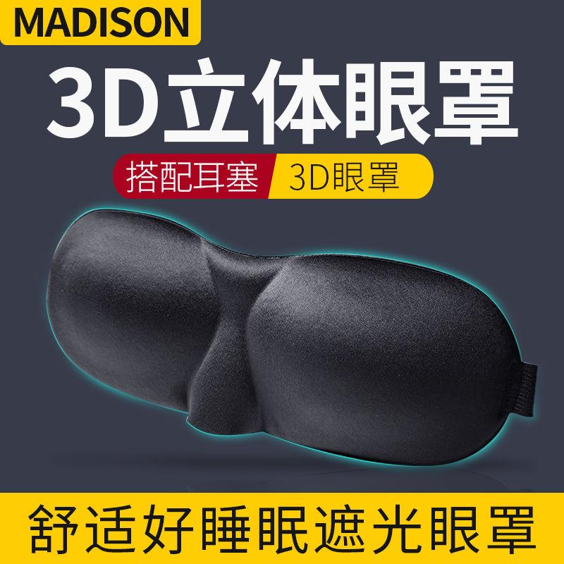 3D立体眼罩睡眠遮光缓解疲劳睡觉图片