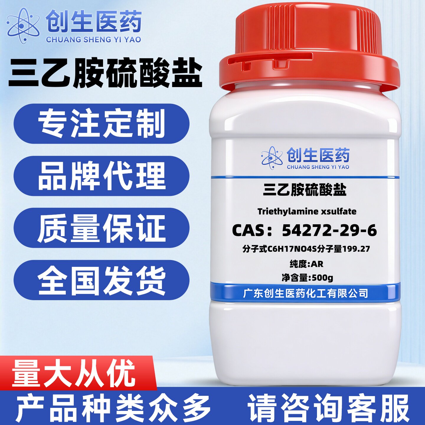 三乙胺硫酸盐  54272-29-6 纯度98% 化学试剂 适用于科研实验
