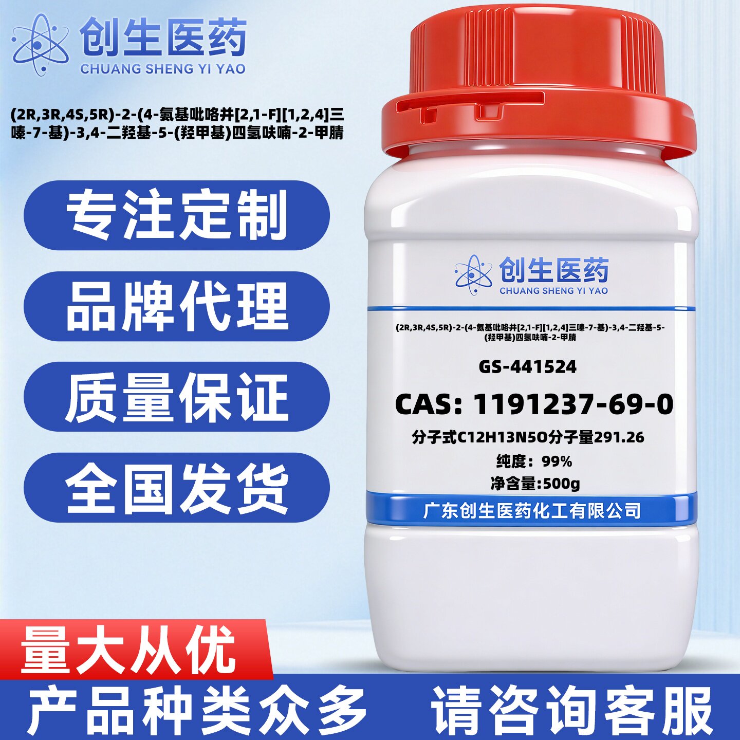 GS-441524 瑞德西韦中间体1191237-69-0 AR99% 粉末状 实验科研