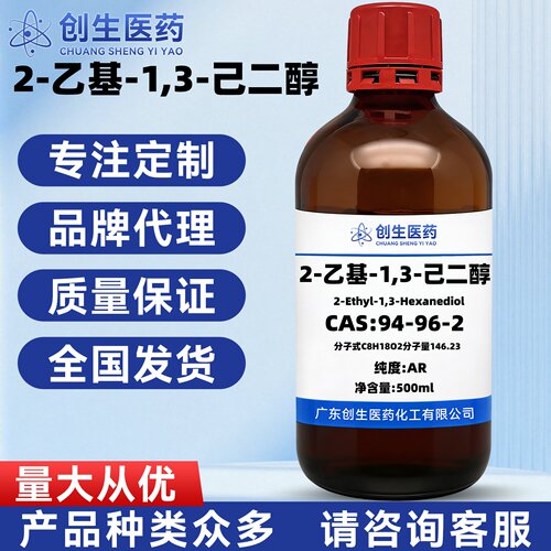 2-乙基-1,3-己二醇 94-96-2 分析纯AR98%