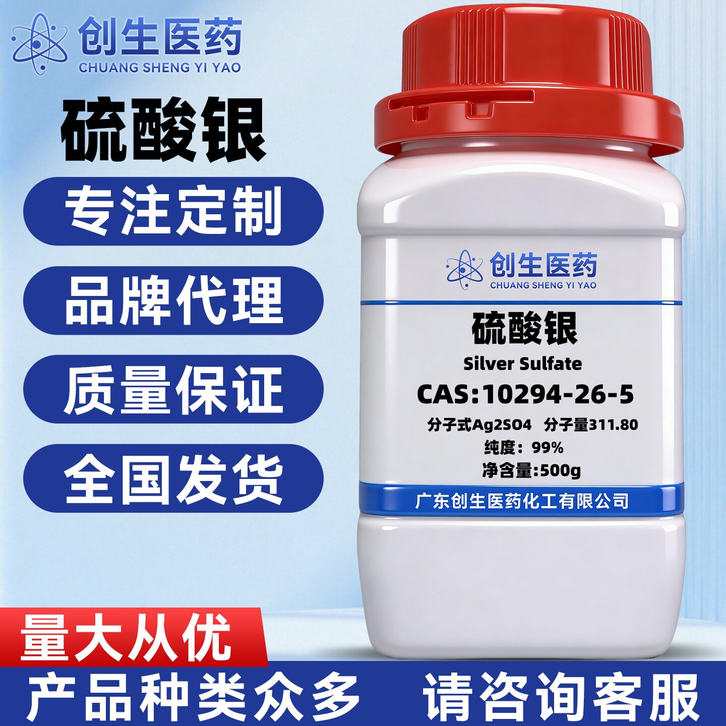 化学实验试科学硫酸银AR分析纯100g化学试剂 CAS号10294-26-5