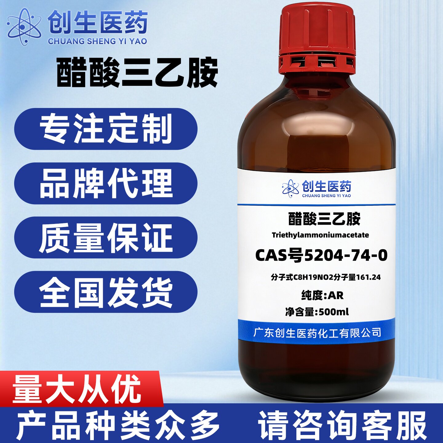 醋酸三乙胺5204-74-0 纯度98% 化学试剂 适用于科研实验