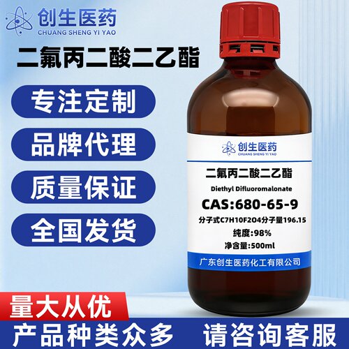 二氟丙二酸二乙酯CAS号 680-65-9 分析纯AR98% 化学实验试剂