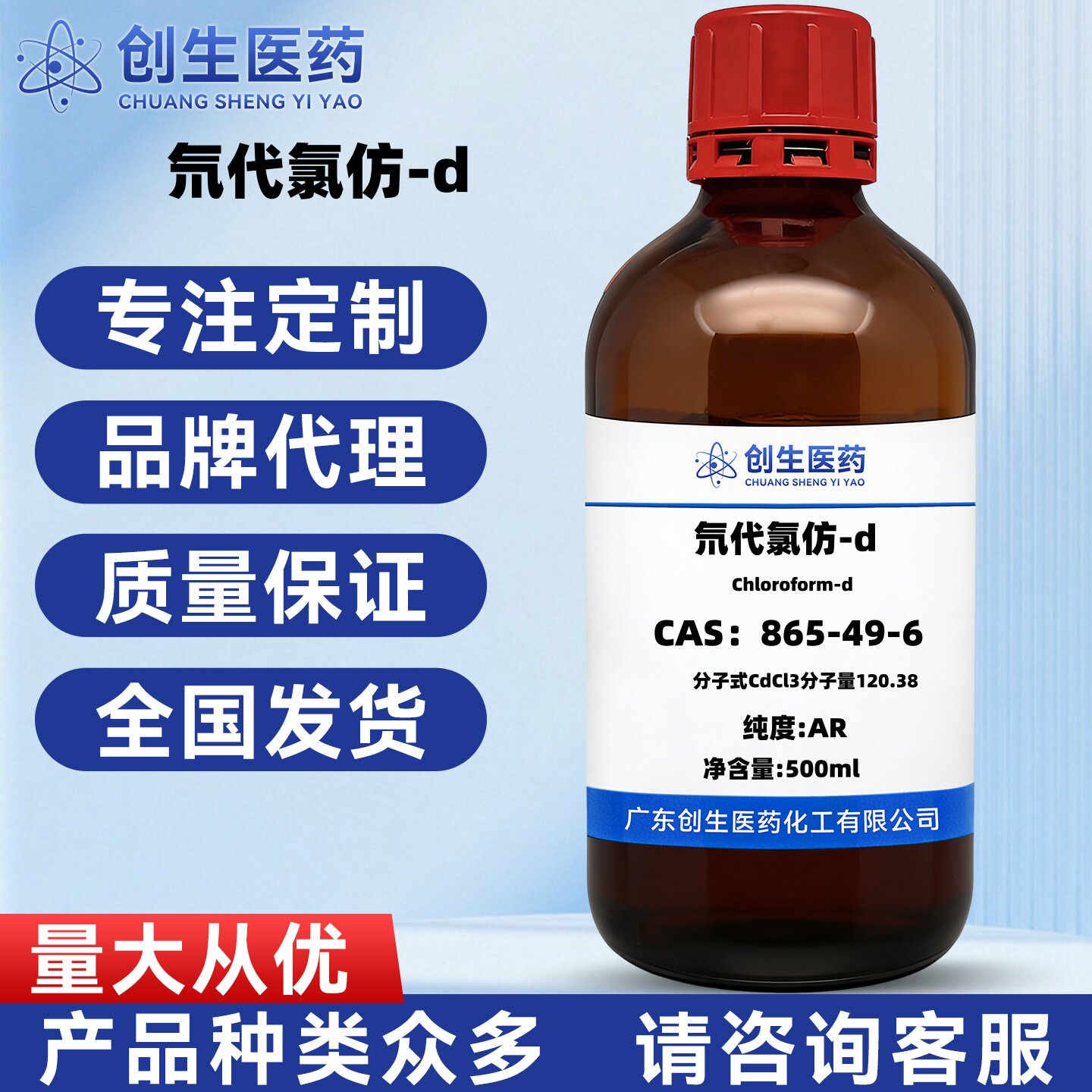 氘代氯仿-d CAS号 865-49-6 纯度98% 化学试剂含稳定剂银)