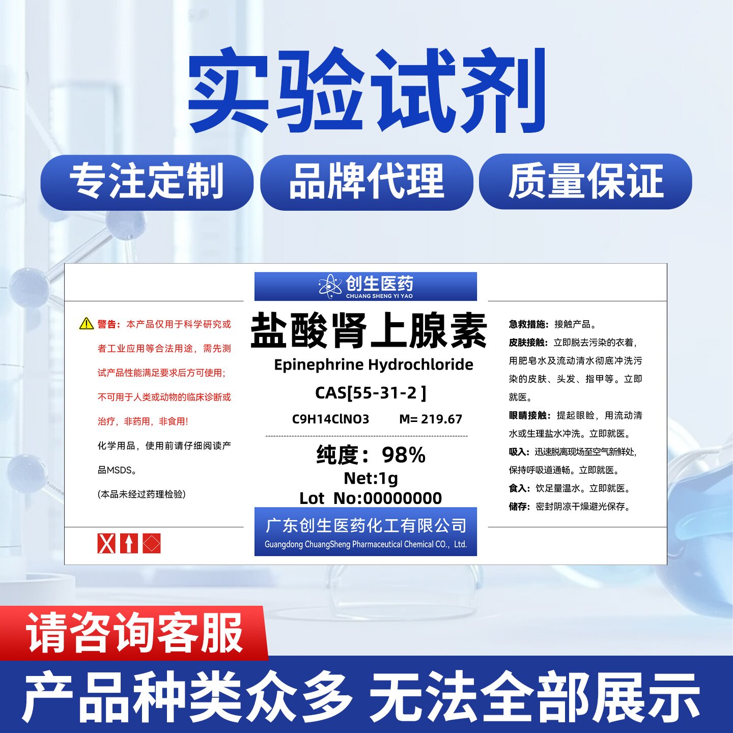 现货高纯盐酸肾上腺素 纯度98% 55-31-2化工试剂科研和实验室
