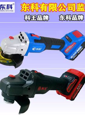 科王 东科 充电无刷角磨机多功能抛光机打磨机88108F充电式角磨机