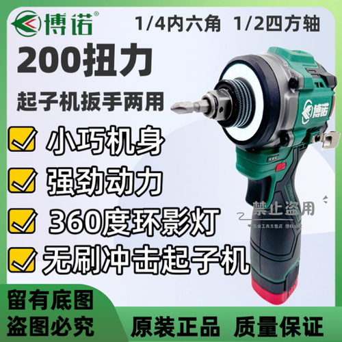 东科博诺 DGT1605-2008无刷充电冲击起子机16V螺丝批两用电动扳手