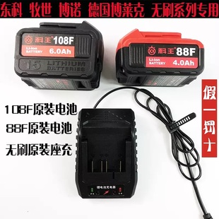 科王博诺南通东科88F108F电动扳手角磨机电圆锯电锤锂电池充电器