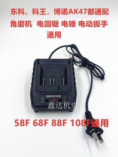 东科科王博诺原装智能充电器58Ｆ68Ｆ88Ｆ108F扳手电圆锯角磨通用