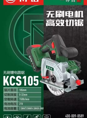 博诺无刷88108圆锯充电式圆盘木工手提电锯切割机KCS105