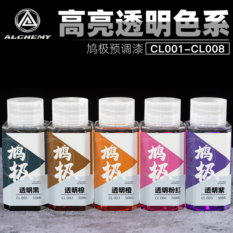 基叔 鸠极预调漆 免稀释高达手办军事模型上色油性漆透明色cl系列