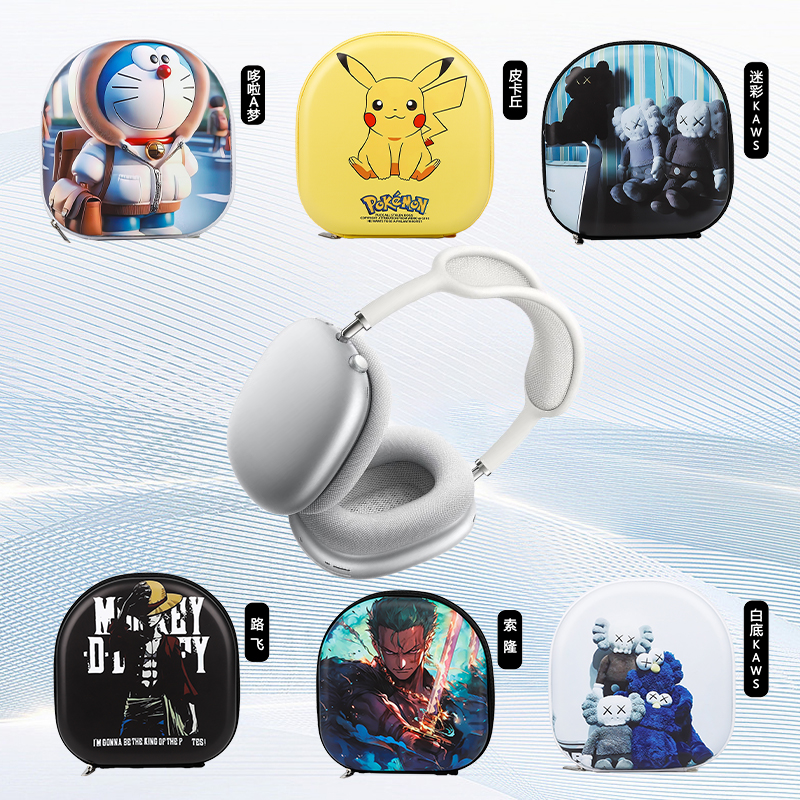 适用苹果airpods max2耳机包airpodsmax二代收纳包专用保护套头戴式耳麦保护壳通用硬盒抗压防摔潮牌商务可爱