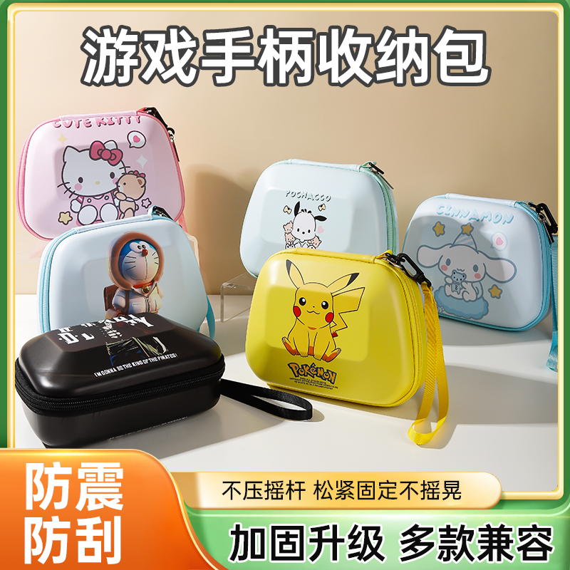 适用无线手柄收纳包手柄包Xbox飞智冰原狼PS5硬包收纳盒switchPro