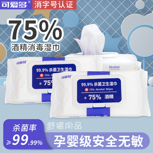 可爱多酒精湿巾消毒家庭用实惠装