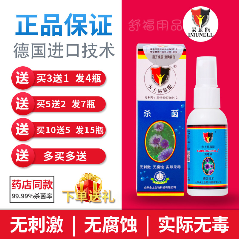 正品易慕能男女手口消毒喷雾便携