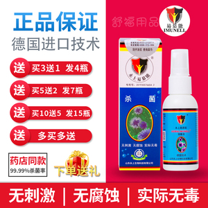 正品易慕能男女手口消毒喷雾便携