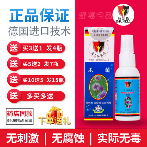 正品易慕能男女手口消毒喷雾便携