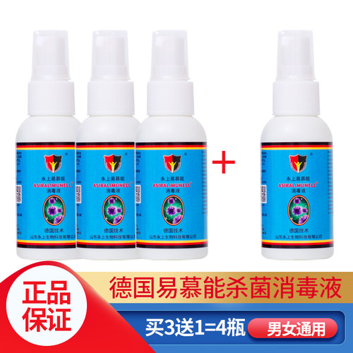 德国易慕能杀菌液私处成人房事用