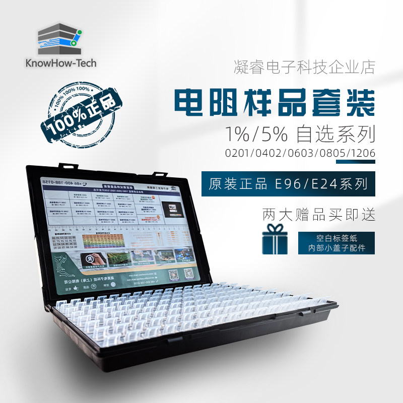 光颉贴片电阻包册样品盒图片