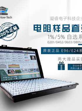YAGEO viking贴片电阻包1%和5% 128/170值电阻样品盒样品包样品册